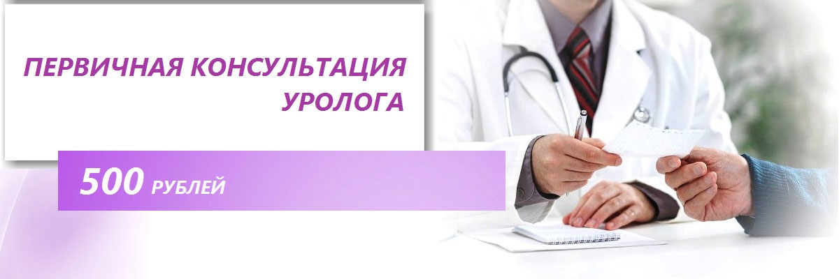 Уролог Шушары Акция